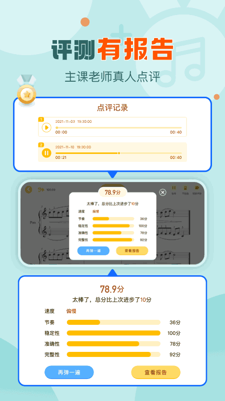 爱弹奏智能陪练