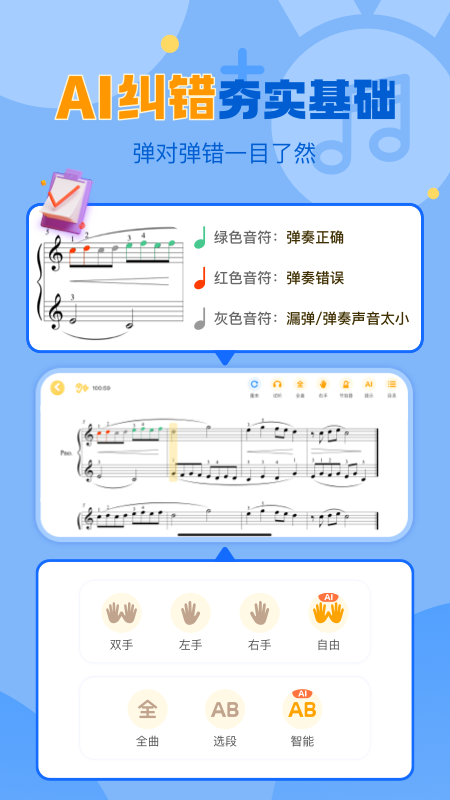 爱弹奏智能陪练