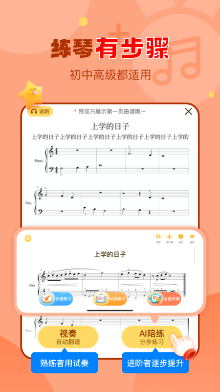 爱弹奏智能陪练