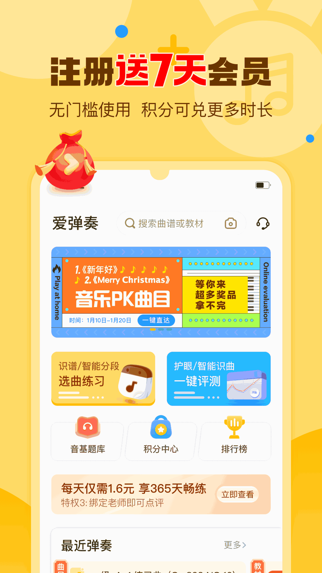 爱弹奏智能陪练